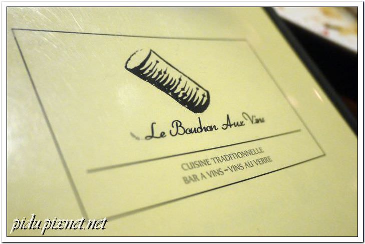塞子小酒館 Le Bouchon Aux Vins